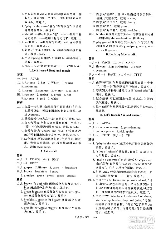 延边大学出版社2021新领程英语五年级下册PEP人教版答案