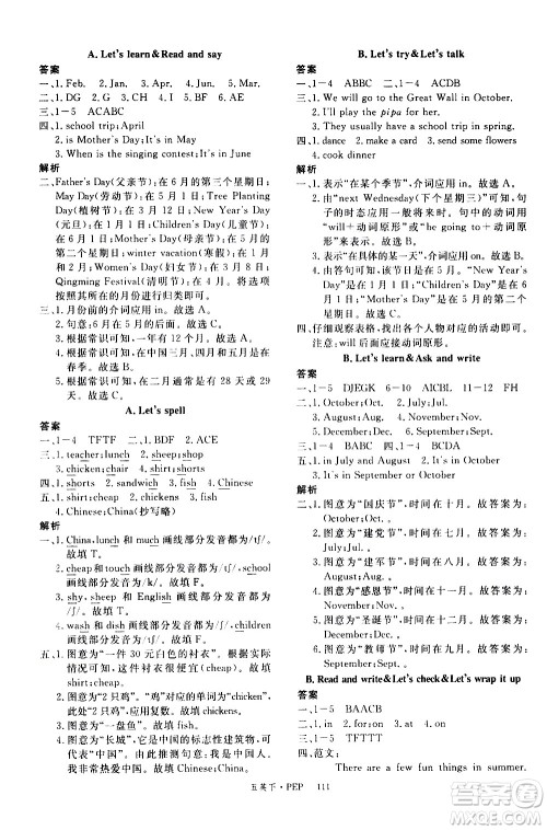 延边大学出版社2021新领程英语五年级下册PEP人教版答案