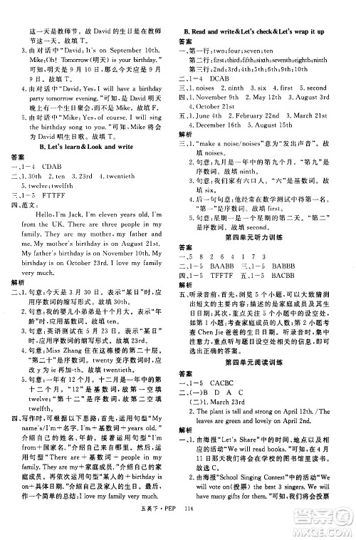 延边大学出版社2021新领程英语五年级下册PEP人教版答案