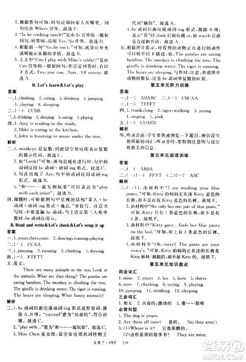 延边大学出版社2021新领程英语五年级下册PEP人教版答案