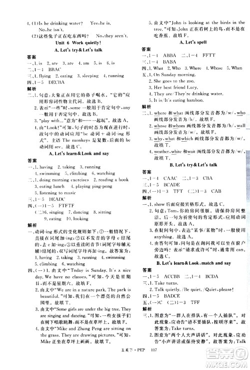 延边大学出版社2021新领程英语五年级下册PEP人教版答案