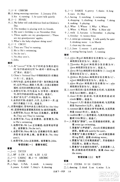 延边大学出版社2021新领程英语五年级下册PEP人教版答案