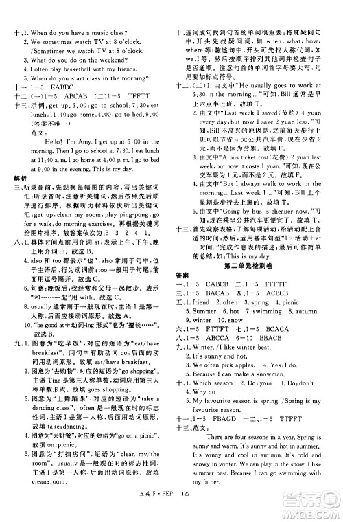 延边大学出版社2021新领程英语五年级下册PEP人教版答案