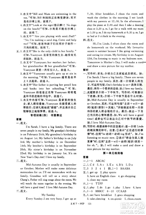 延边大学出版社2021新领程英语五年级下册PEP人教版答案