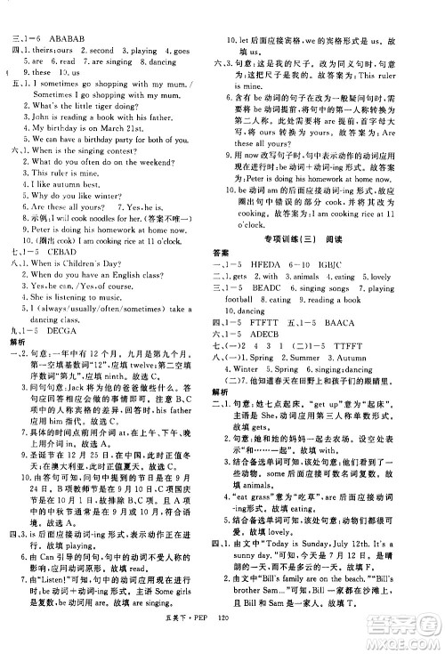 延边大学出版社2021新领程英语五年级下册PEP人教版答案