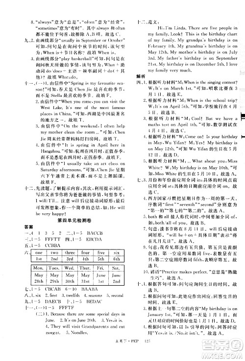 延边大学出版社2021新领程英语五年级下册PEP人教版答案