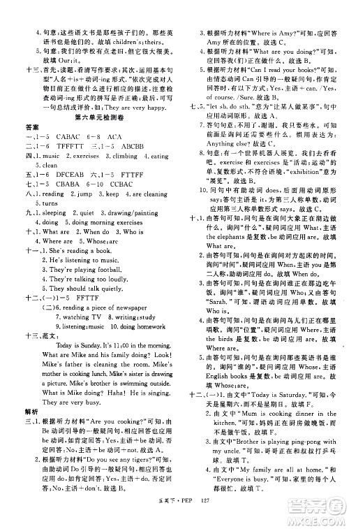 延边大学出版社2021新领程英语五年级下册PEP人教版答案