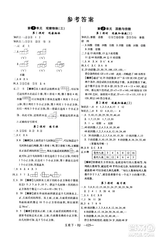 延边大学出版社2021新领程数学五年级下册RJ人教版答案