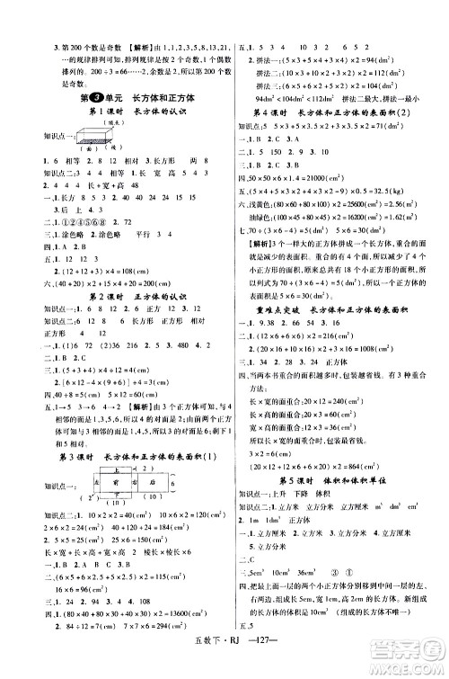 延边大学出版社2021新领程数学五年级下册RJ人教版答案