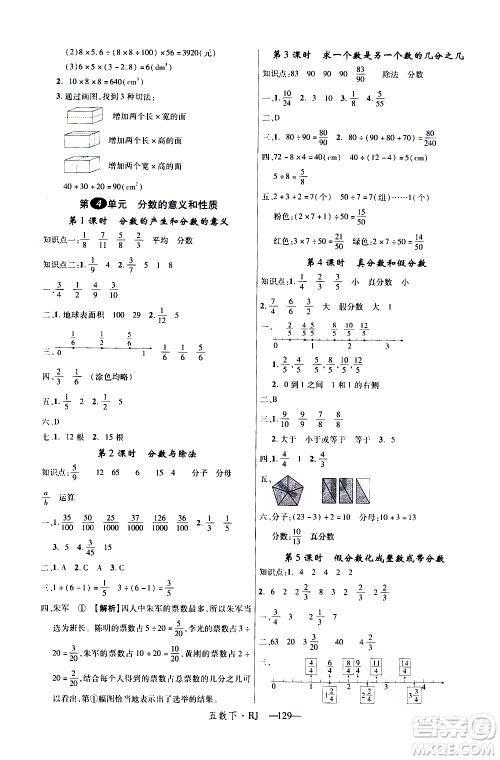 延边大学出版社2021新领程数学五年级下册RJ人教版答案