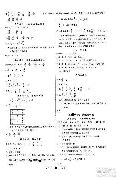 延边大学出版社2021新领程数学五年级下册RJ人教版答案