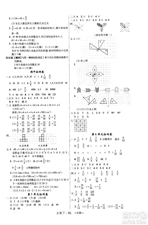 延边大学出版社2021新领程数学五年级下册RJ人教版答案