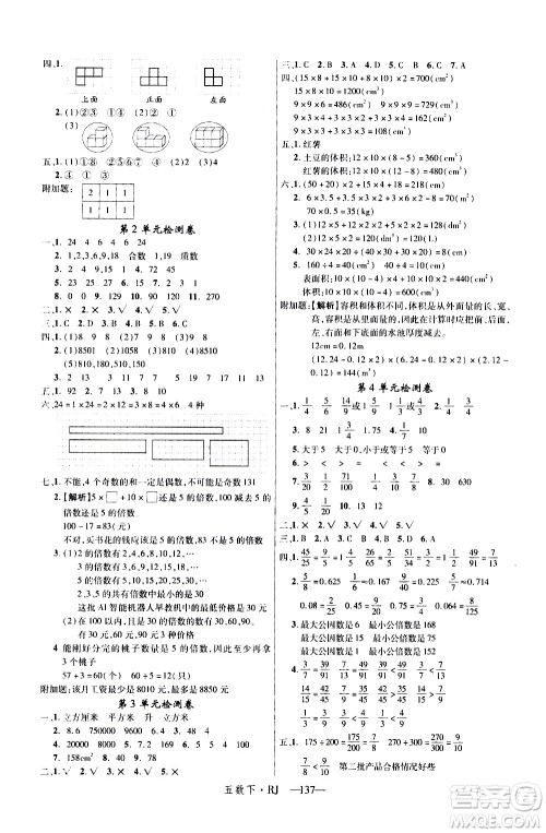 延边大学出版社2021新领程数学五年级下册RJ人教版答案