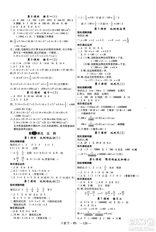 延边大学出版社2021新领程数学六年级下BS北师大版答案
