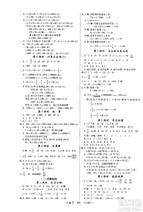 延边大学出版社2021新领程数学六年级下BS北师大版答案