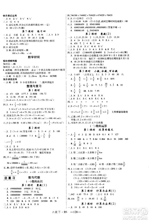 延边大学出版社2021新领程数学六年级下BS北师大版答案