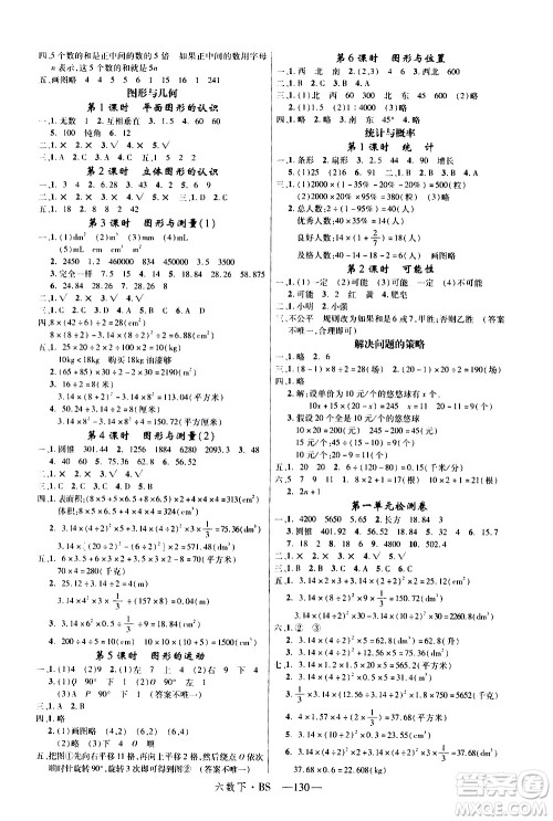 延边大学出版社2021新领程数学六年级下BS北师大版答案