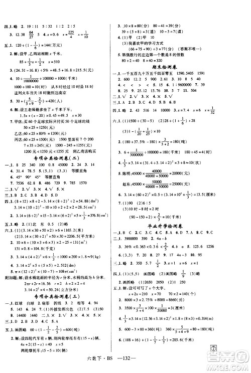 延边大学出版社2021新领程数学六年级下BS北师大版答案