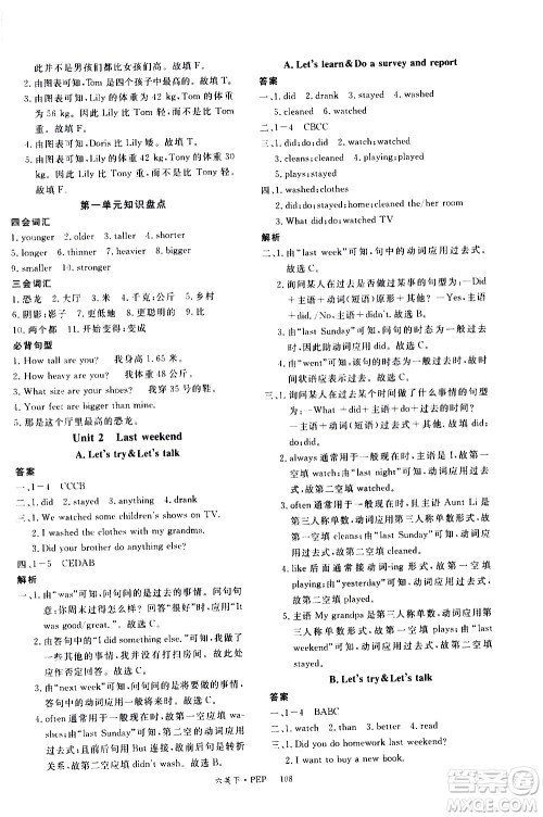 延边大学出版社2021新领程英语六年级下册PEP人教版答案