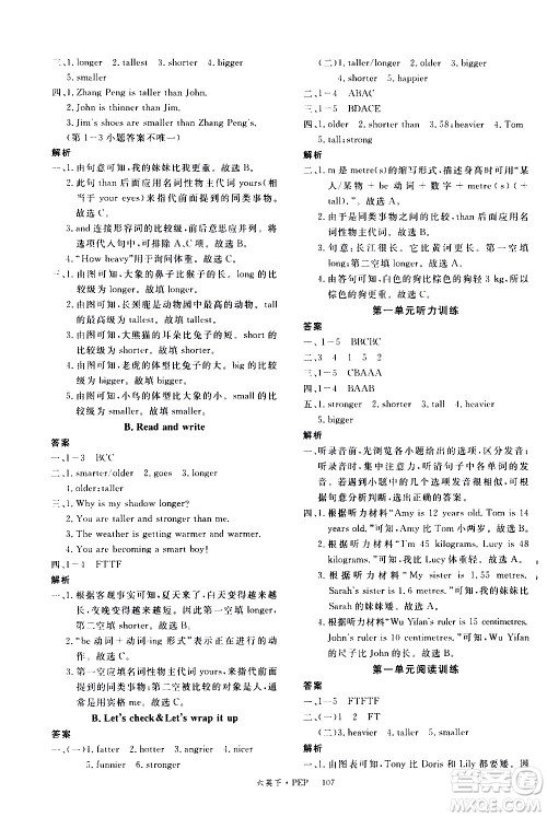 延边大学出版社2021新领程英语六年级下册PEP人教版答案