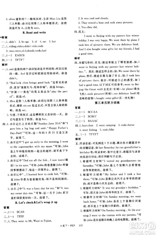 延边大学出版社2021新领程英语六年级下册PEP人教版答案