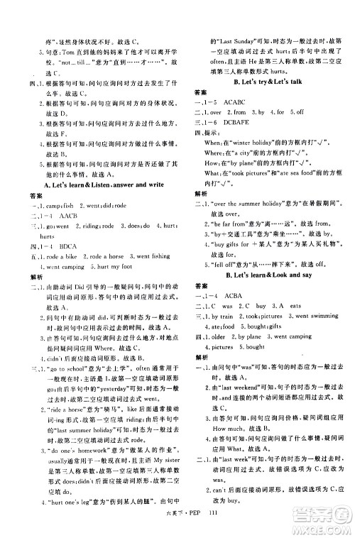 延边大学出版社2021新领程英语六年级下册PEP人教版答案