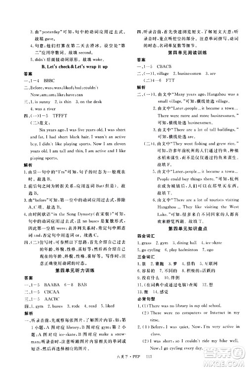 延边大学出版社2021新领程英语六年级下册PEP人教版答案