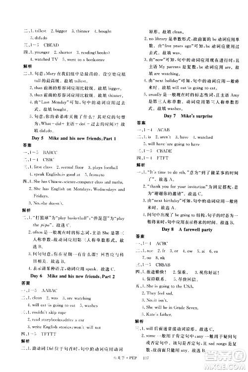 延边大学出版社2021新领程英语六年级下册PEP人教版答案