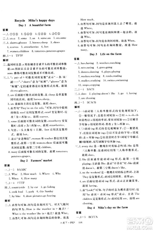 延边大学出版社2021新领程英语六年级下册PEP人教版答案