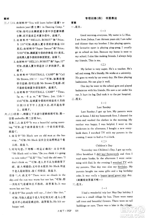 延边大学出版社2021新领程英语六年级下册PEP人教版答案