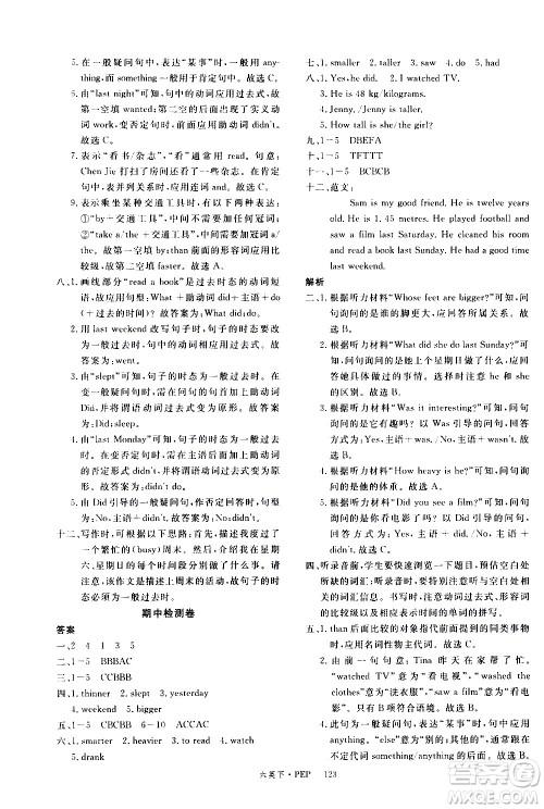 延边大学出版社2021新领程英语六年级下册PEP人教版答案