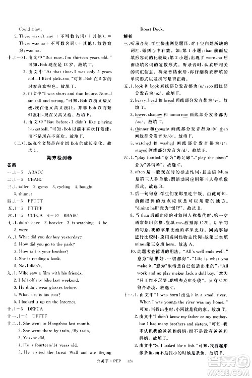 延边大学出版社2021新领程英语六年级下册PEP人教版答案