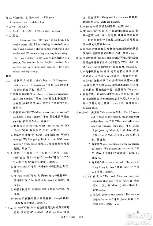 延边大学出版社2021新领程英语六年级下册PEP人教版答案