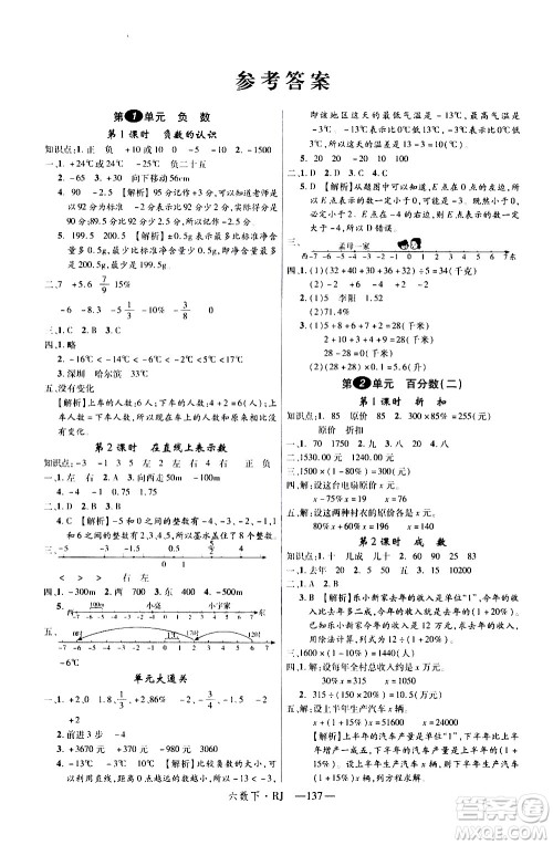 延边大学出版社2021新领程数学六年级下册RJ人教版答案