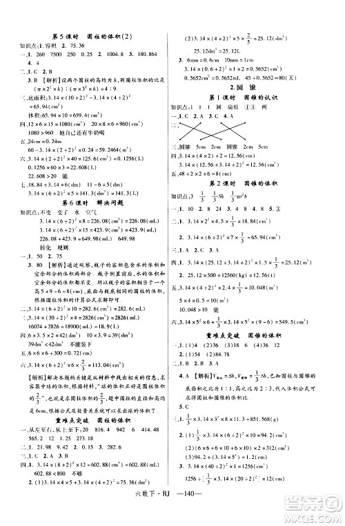 延边大学出版社2021新领程数学六年级下册RJ人教版答案