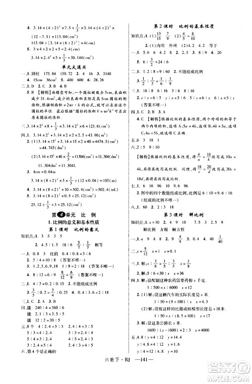 延边大学出版社2021新领程数学六年级下册RJ人教版答案