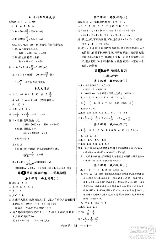 延边大学出版社2021新领程数学六年级下册RJ人教版答案