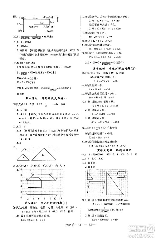 延边大学出版社2021新领程数学六年级下册RJ人教版答案