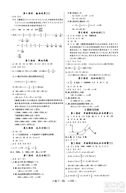 延边大学出版社2021新领程数学六年级下册RJ人教版答案