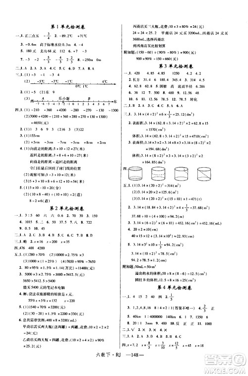 延边大学出版社2021新领程数学六年级下册RJ人教版答案