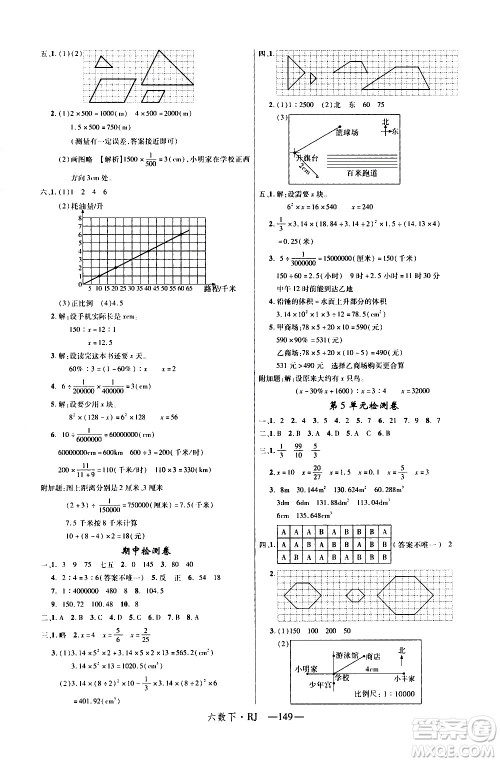 延边大学出版社2021新领程数学六年级下册RJ人教版答案
