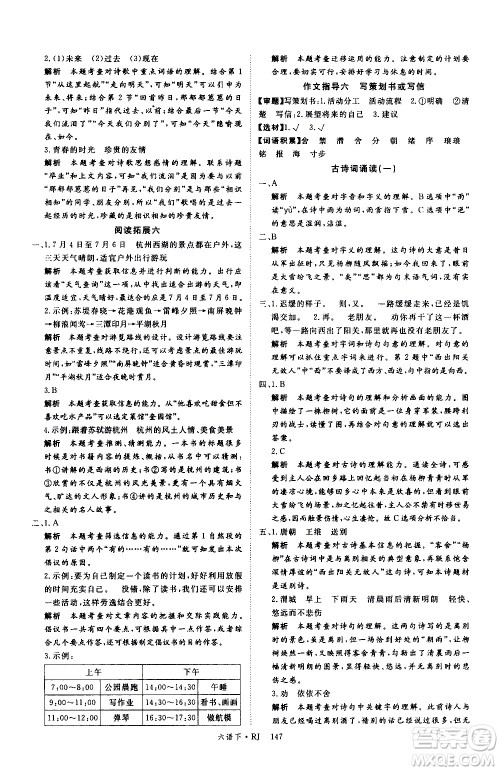 延边大学出版社2021新领程语文六年级下册RJ人教版答案