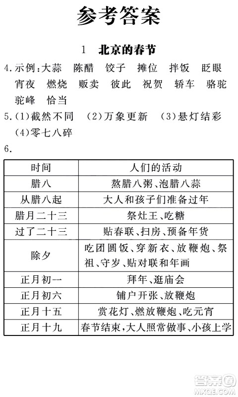 延边大学出版社2021新领程目标导学册语文六年级下册RJ人教版答案 延边大学出版社2021新领程目标导学册语文六年级下册RJ人教版答案