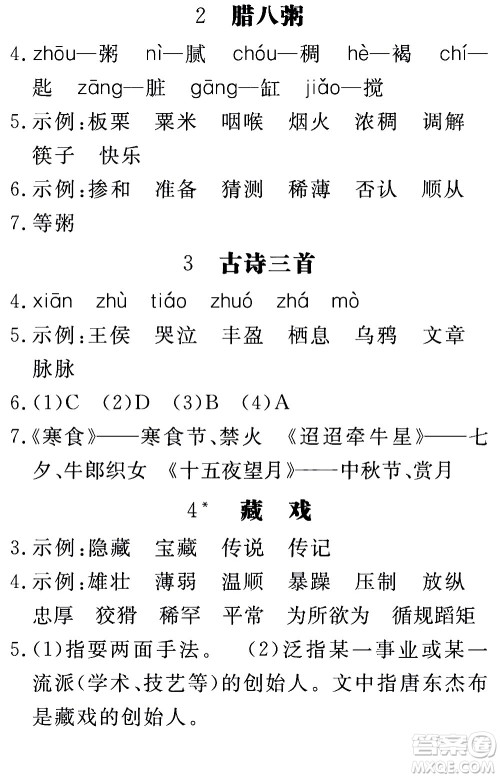 延边大学出版社2021新领程目标导学册语文六年级下册RJ人教版答案