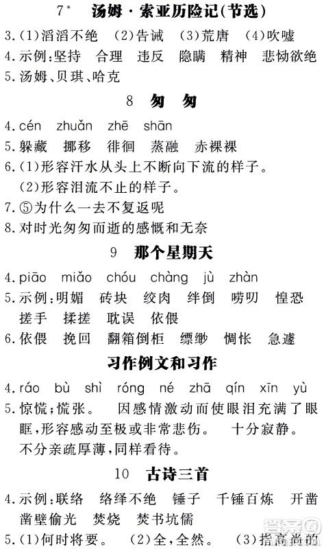 延边大学出版社2021新领程目标导学册语文六年级下册RJ人教版答案