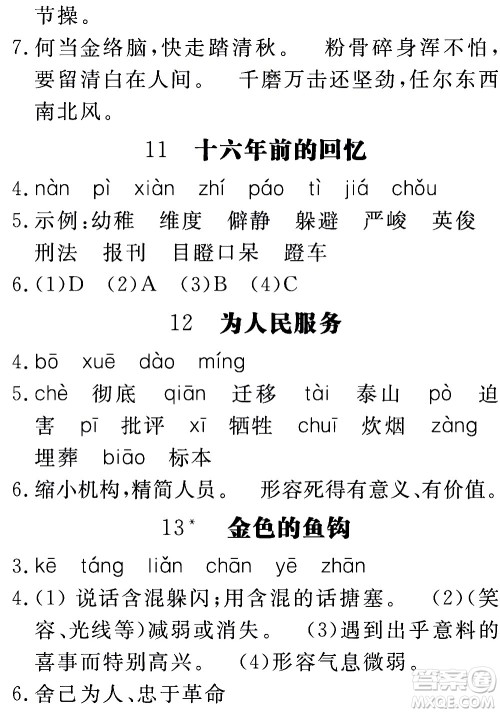 延边大学出版社2021新领程目标导学册语文六年级下册RJ人教版答案