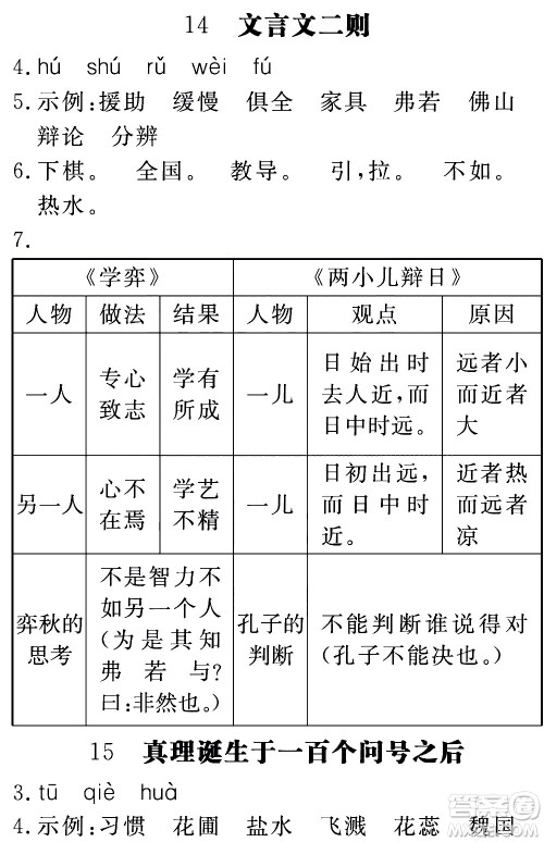 延边大学出版社2021新领程目标导学册语文六年级下册RJ人教版答案