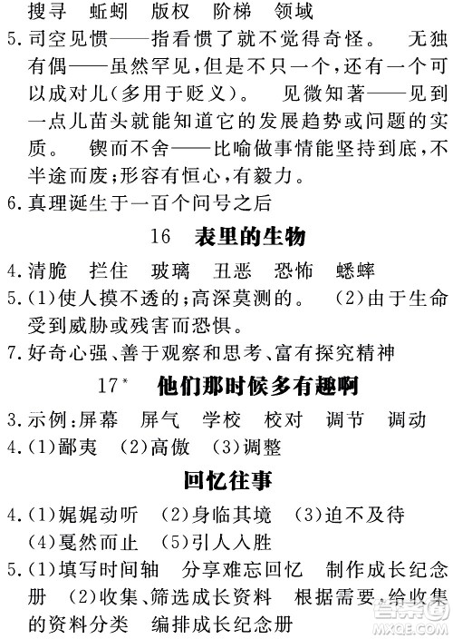 延边大学出版社2021新领程目标导学册语文六年级下册RJ人教版答案 延边大学出版社2021新领程目标导学册语文六年级下册RJ人教版答案