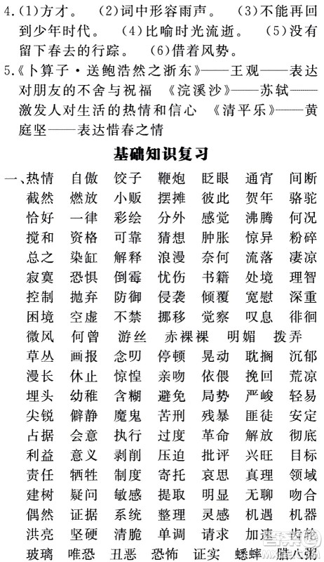 延边大学出版社2021新领程目标导学册语文六年级下册RJ人教版答案 延边大学出版社2021新领程目标导学册语文六年级下册RJ人教版答案