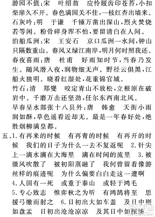 延边大学出版社2021新领程目标导学册语文六年级下册RJ人教版答案 延边大学出版社2021新领程目标导学册语文六年级下册RJ人教版答案